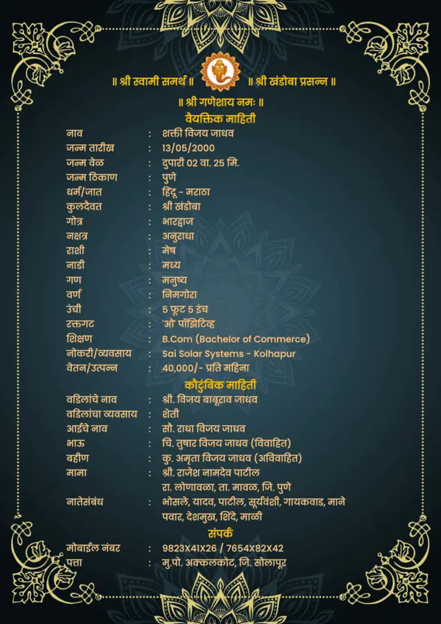 मराठी लग्न बायोडेटा फॉरमॅट - Marathi Biodata for Marriage Free Download
