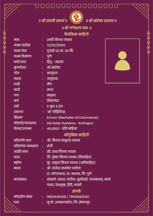 मोफत मराठी विवाह परिचय पत्र - Free Marathi Marriage Biodata Maker Template